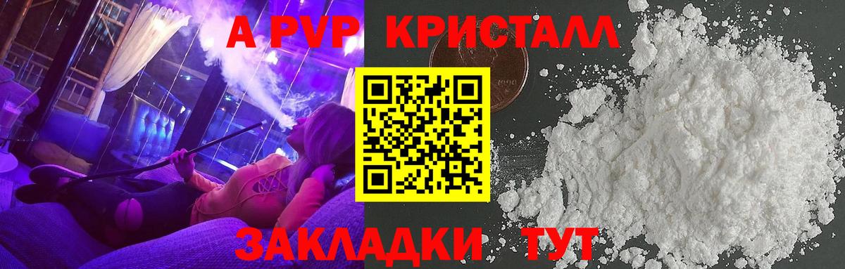 A-PVP VHQ  Вход с VPN  Новоалександровск  A PVP Соль 