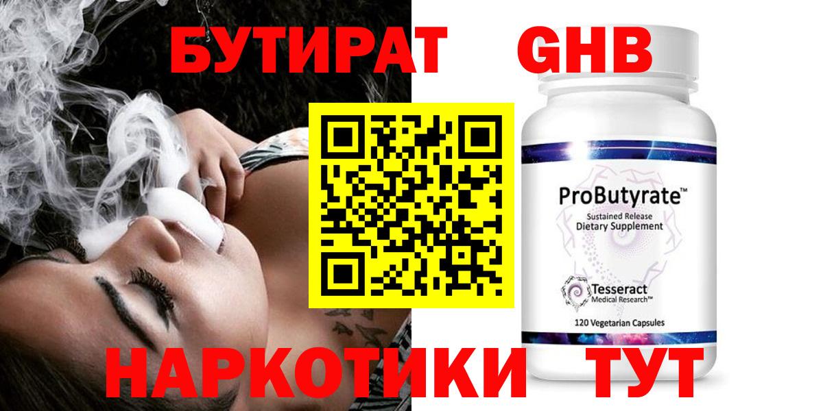 Новоалександровск  БУТИРАТ BDO 33%  Вход с VPN 