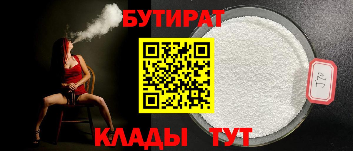 Бутират 1.4BDO Новоалександровск