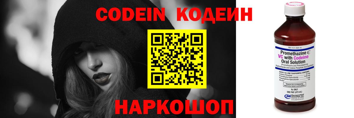 Codein Purple Drank Новоалександровск
