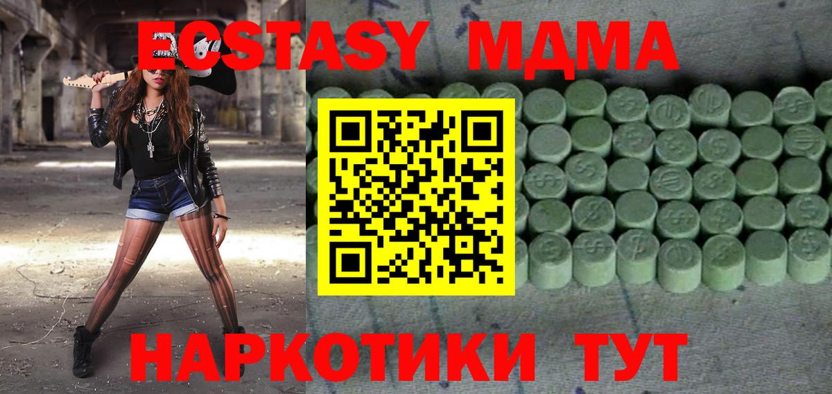 Экстази MDMA Новоалександровск