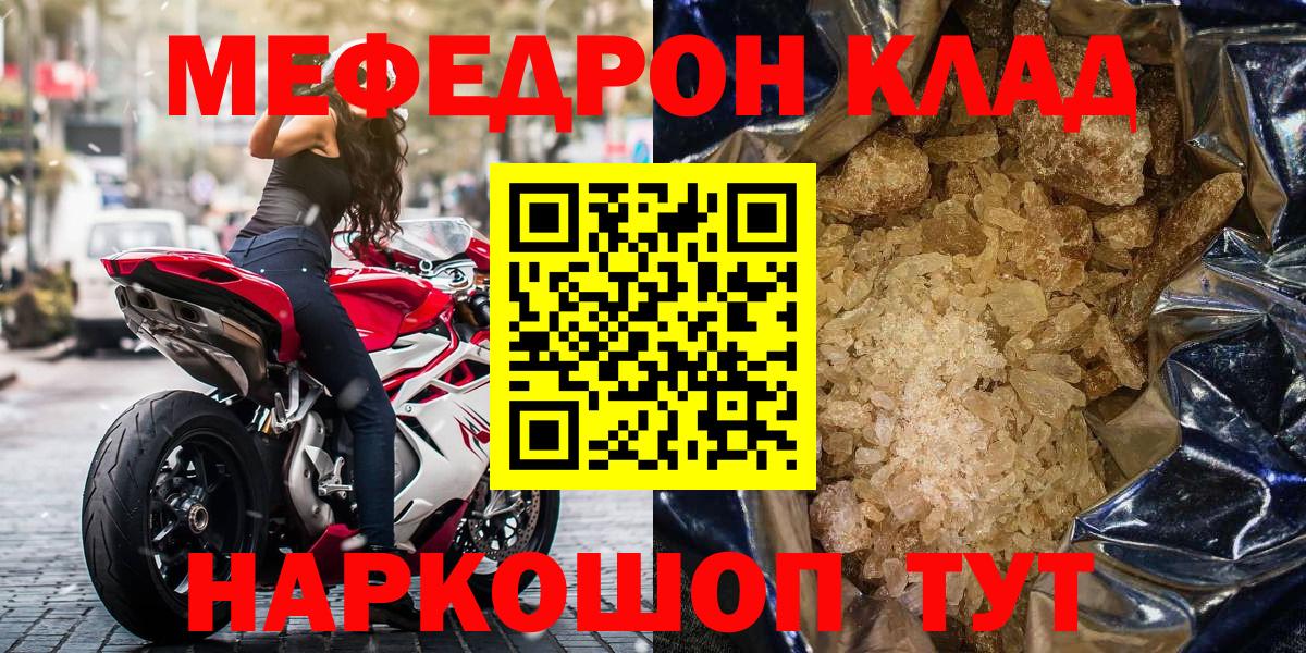 МЕФ VHQ  Вход с VPN  Меф  МЯУ-МЯУ кристаллы  Новоалександровск 