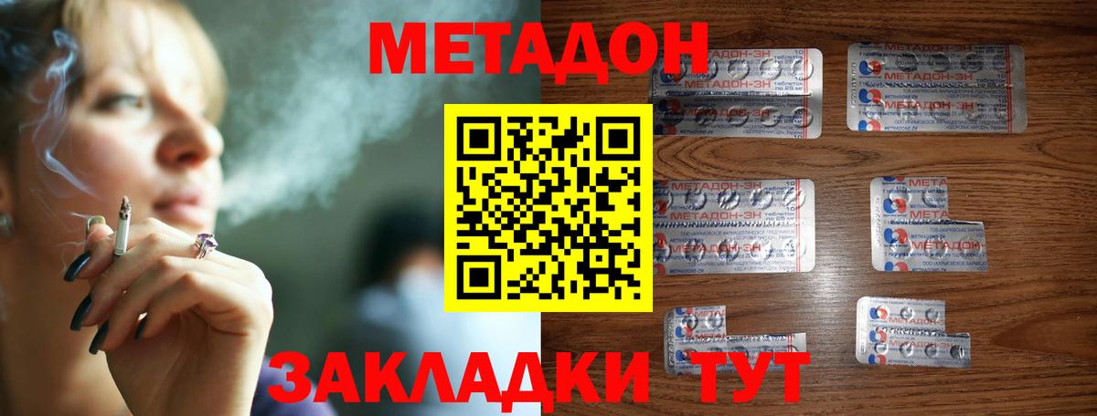 Новоалександровск  МЕТАДОН VHQ  Вход с VPN 